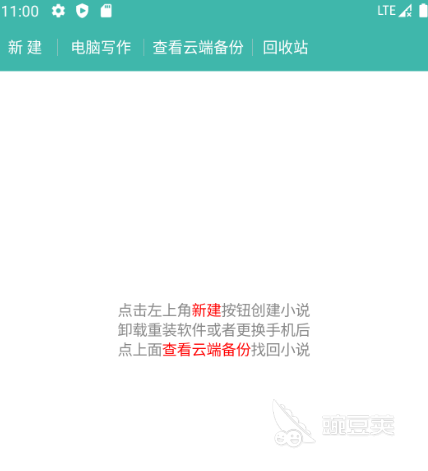 新人用什么app写小说好 新人写小说的软件合集