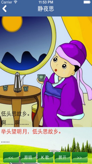 宝宝唐诗听学截图3