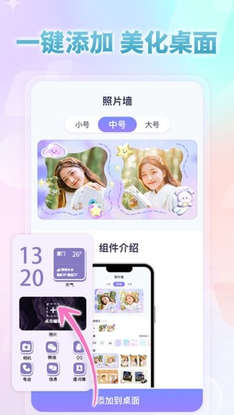 小小组件app手机版截图2