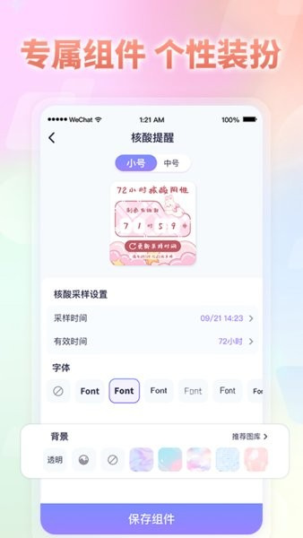 小小组件app手机版