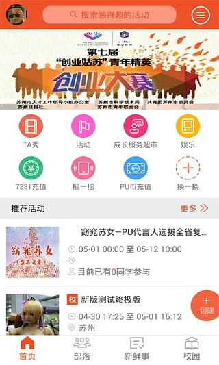 pu口袋校园安卓版