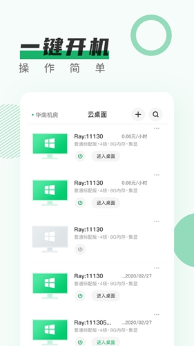 青椒云截图2