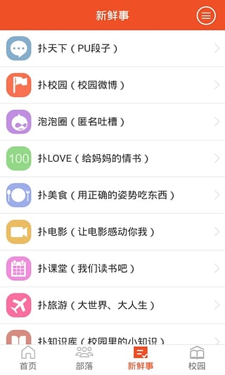 pu口袋校园安卓版截图2