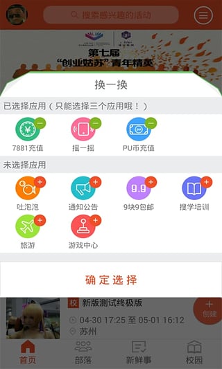 pu口袋校园安卓版截图3