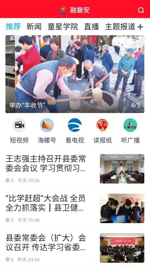 融磐安客户端