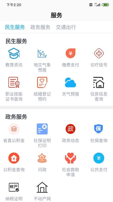 融磐安客户端截图2