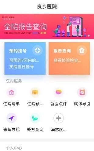 良乡医院