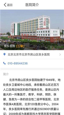 良乡医院截图2