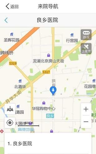 良乡医院截图3