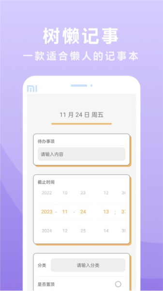 树懒记事app手机版截图3