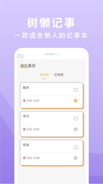 树懒记事app手机版截图2