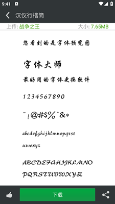 炫酷字体美化管家软件官方版截图3