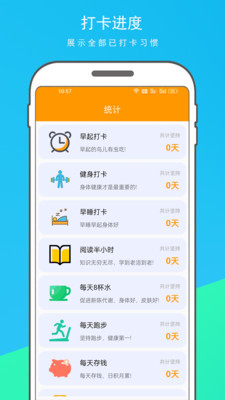 每日习惯打卡截图2