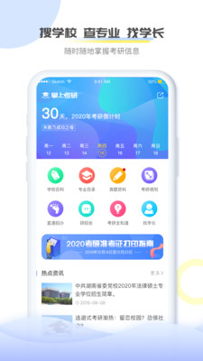 掌上考研app安卓版截图2