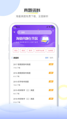 掌上考研app安卓版截图3