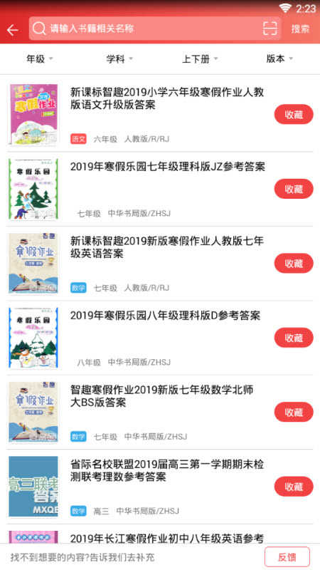 答案圈app最新版