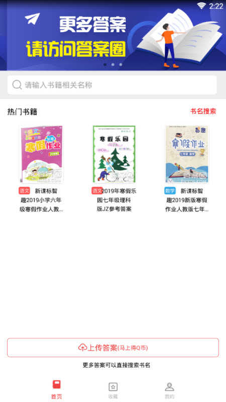 答案圈app最新版截图3