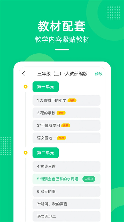 快乐学堂学生端app截图2