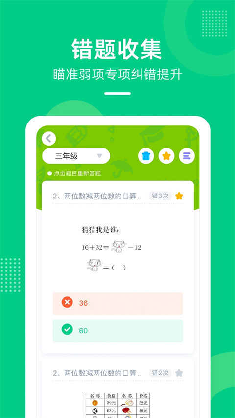 快乐学堂学生端app截图3