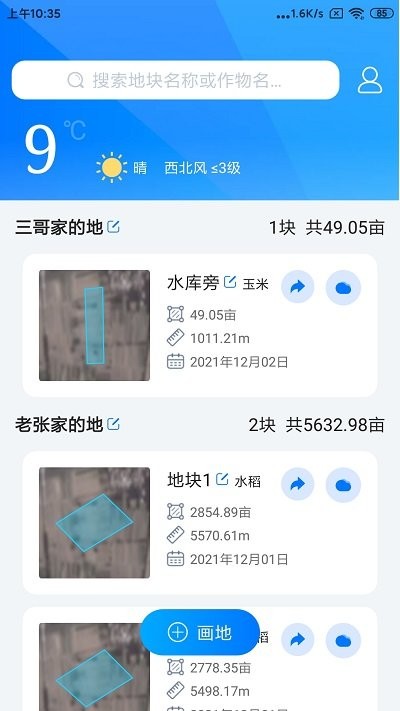 测亩软件