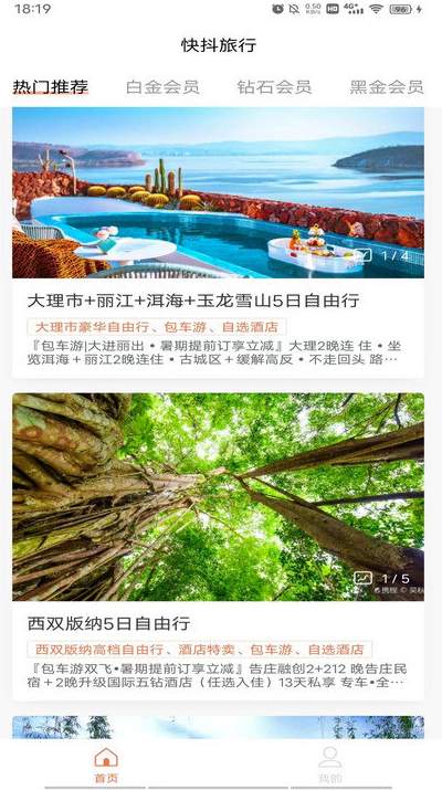 抖快旅行app官方