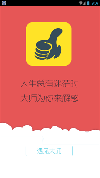 高人汇app安卓版截图2