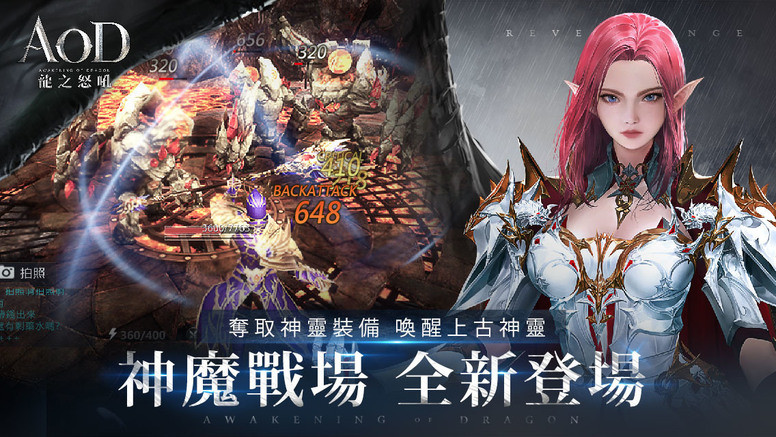 《AOD 龙之怒吼》「神魔降世」改版内容公告 新增神灵装备及多人副本
