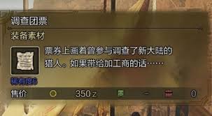 怪物猎人荒野调查团票怎么获取