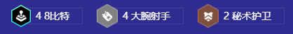 云顶之弈s108比特爆伤库奇阵容推荐