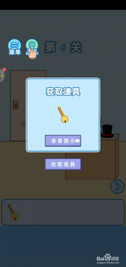 我不要上网课第6关怎么通关