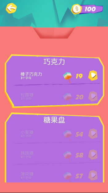 糖果连单词安卓版截图1