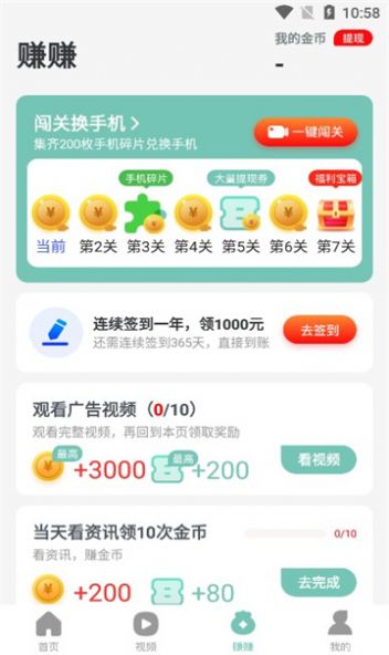 全城计步app手机版