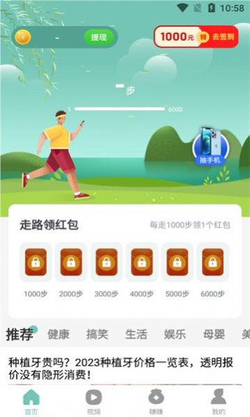 全城计步app手机版截图2