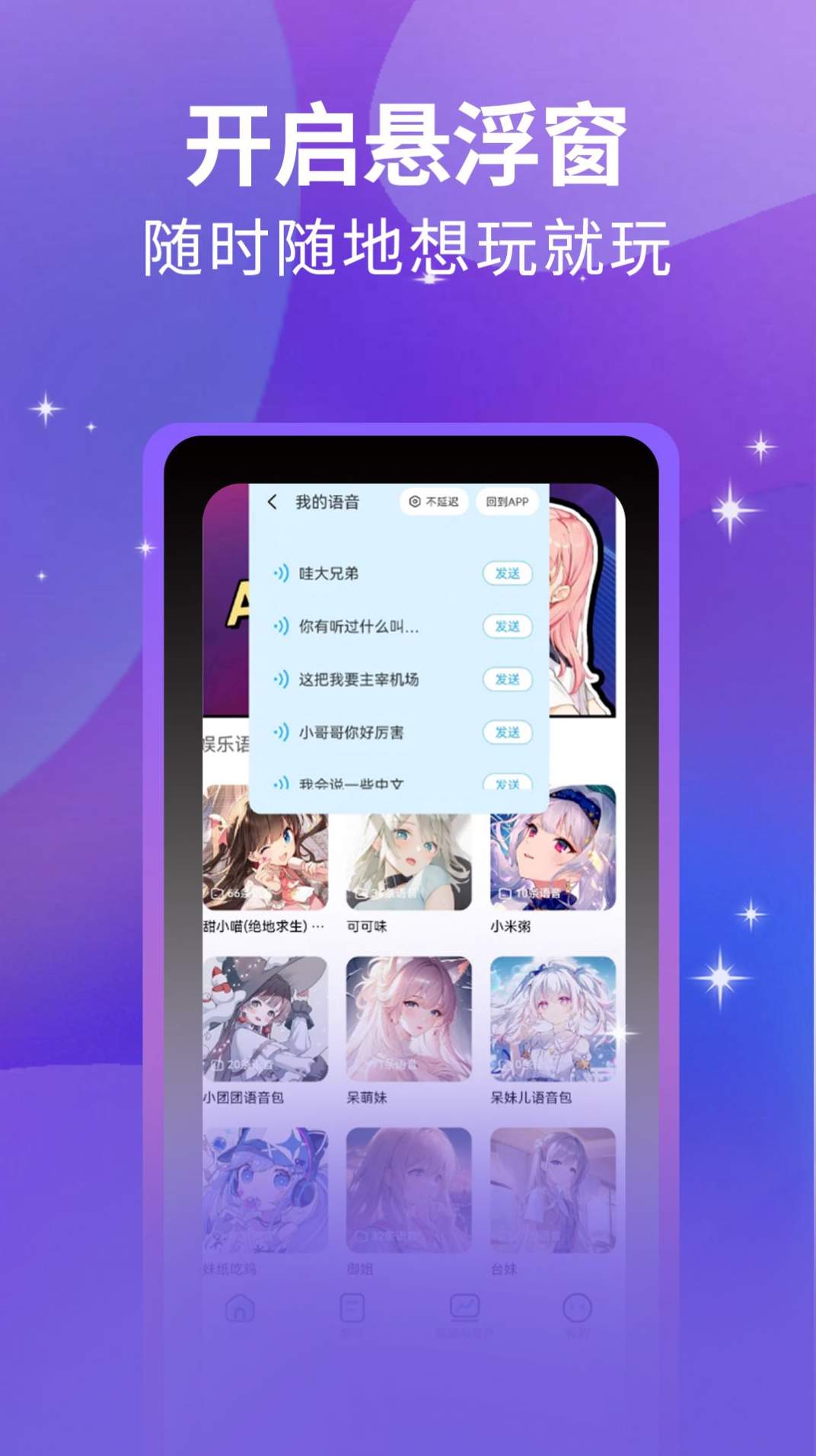 魔方Ai变声器app手机版