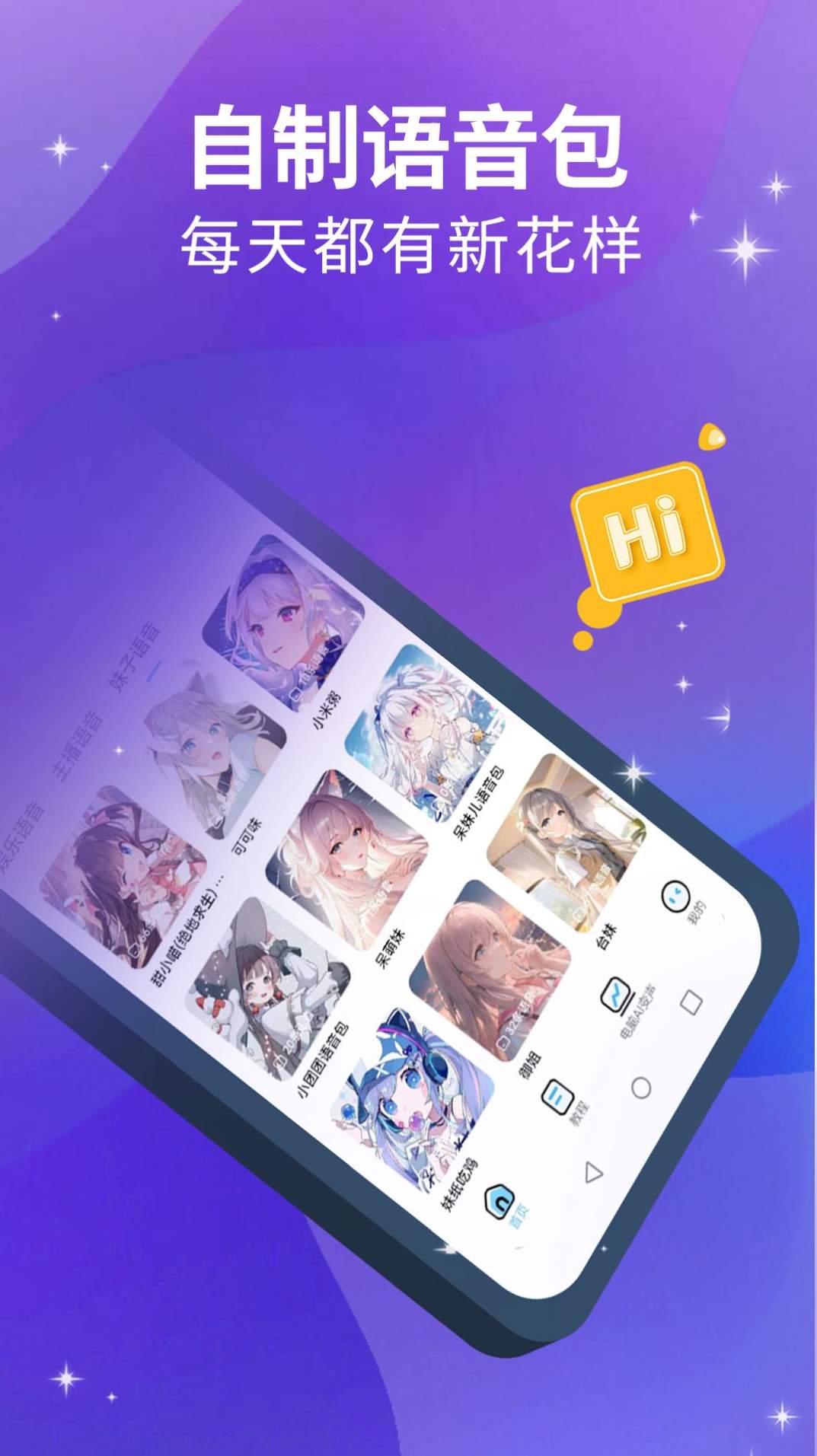 魔方Ai变声器app手机版截图3