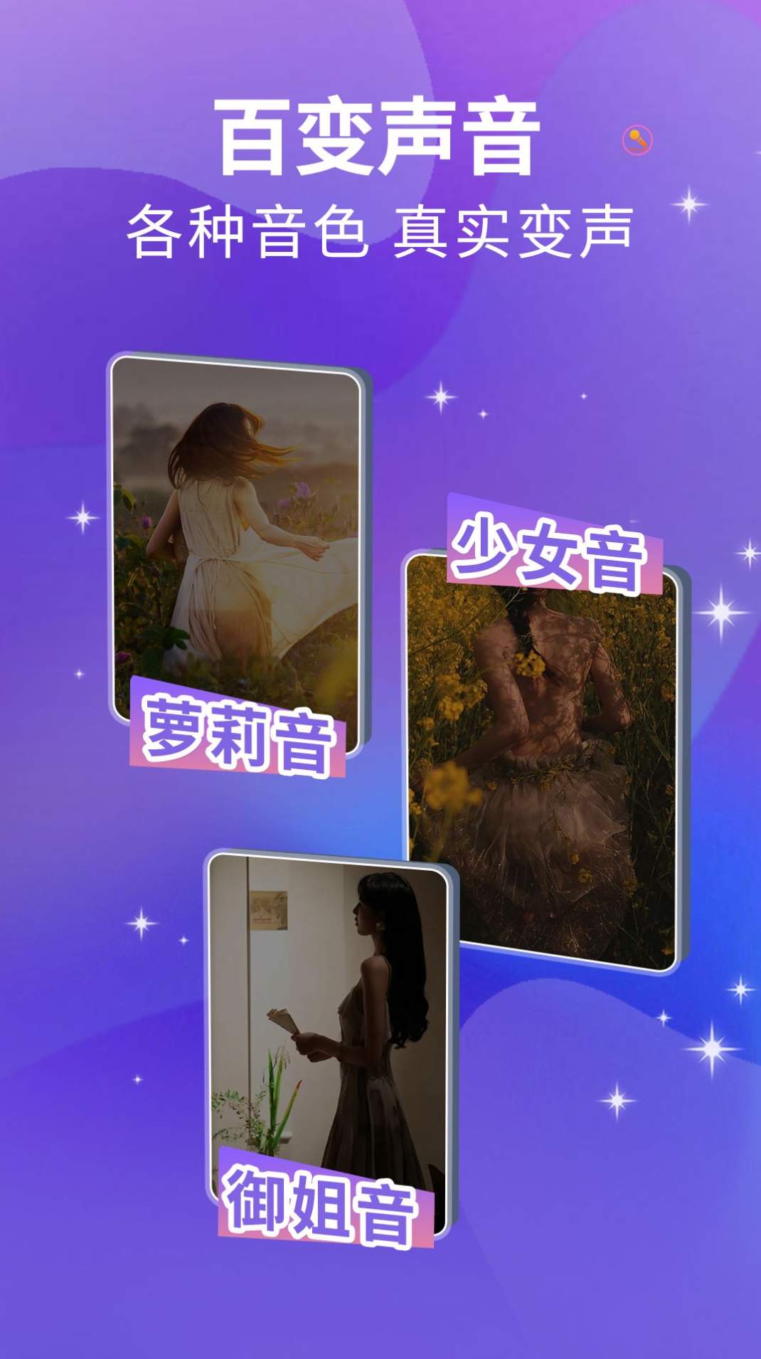魔方Ai变声器app手机版截图2