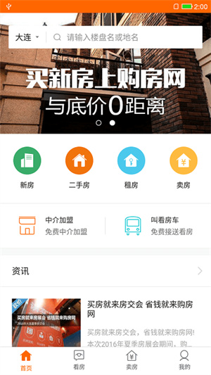 购房网官方版截图3
