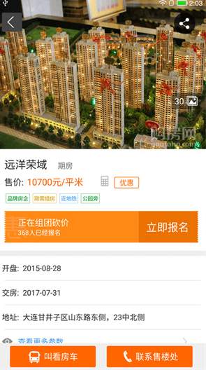购房网官方版截图2