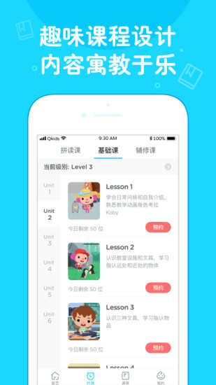 久趣英语新版app2.0