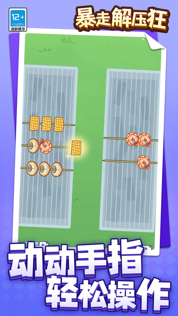 暴走解压狂截图2
