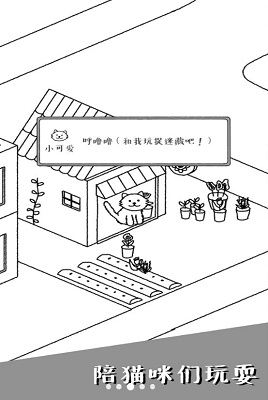 可爱猫咪物语截图1