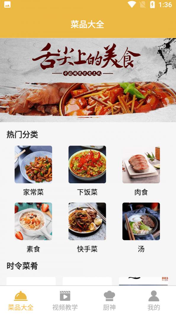 美味菜全app截图3