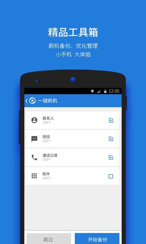 刷机大师截图2