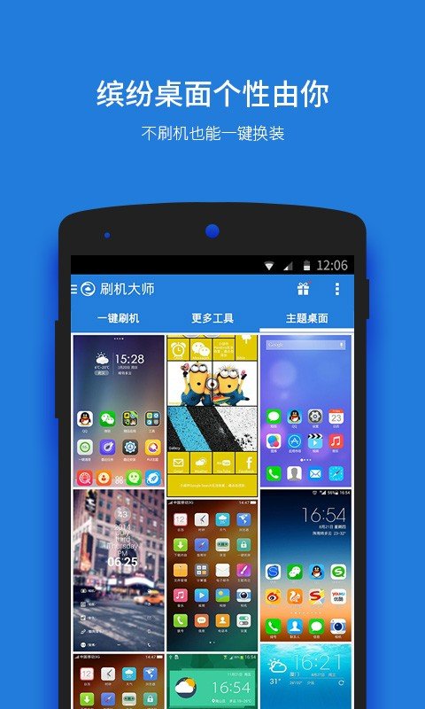 刷机大师截图3