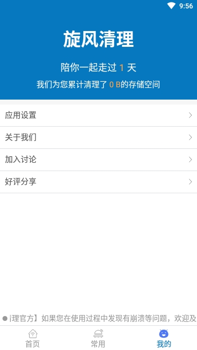 旋风清理王截图2