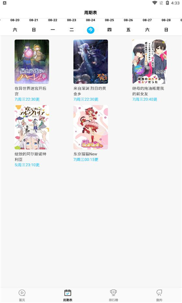 次元喵免费动漫截图3