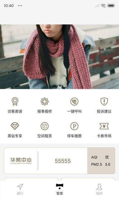 华贸云app截图3