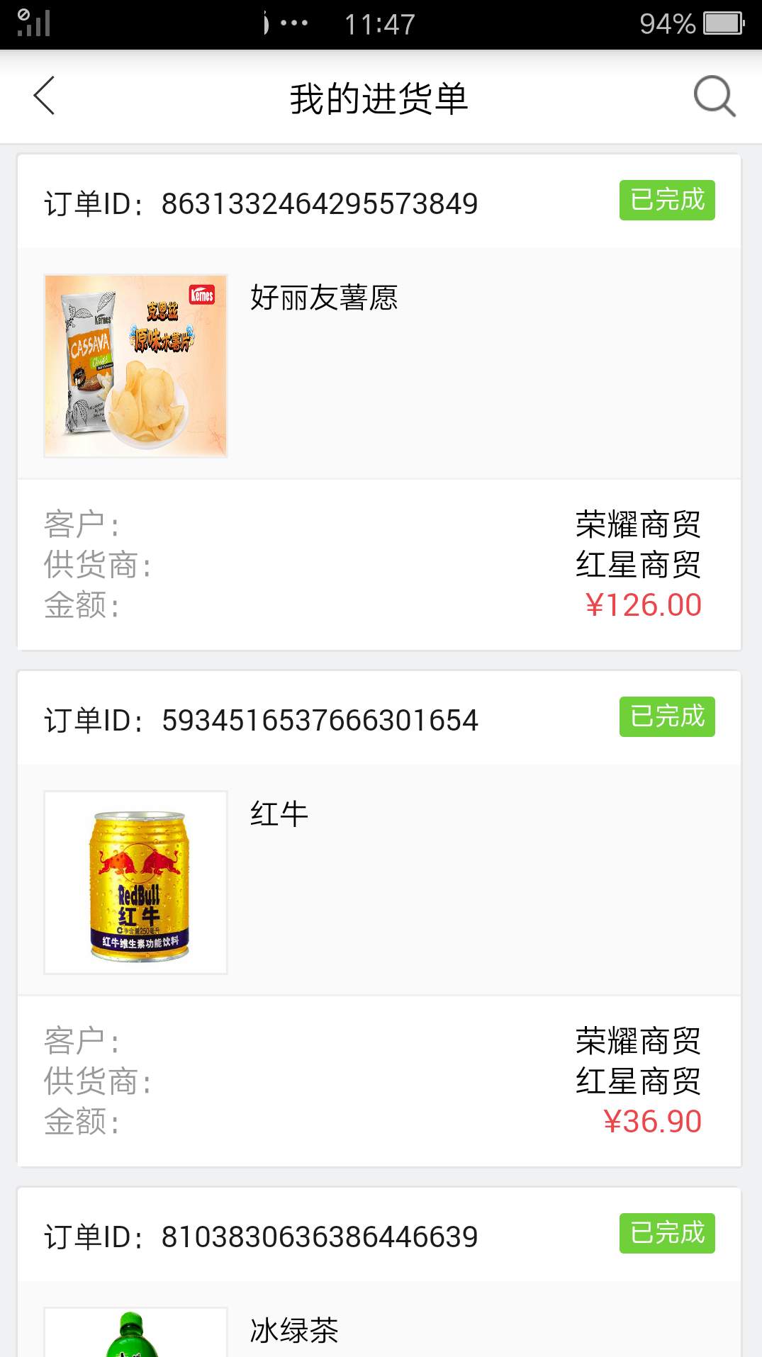 勤策订货截图3