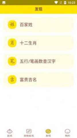 宝宝取名起名软件app