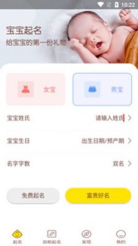 宝宝取名起名软件app截图3